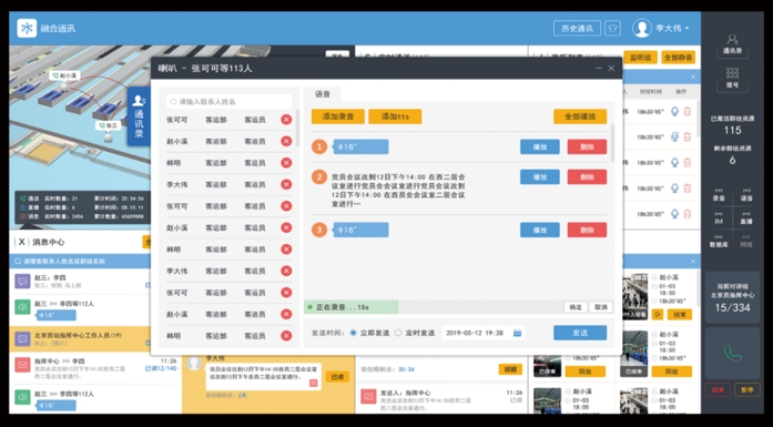 平台-铁路融合通讯11.png